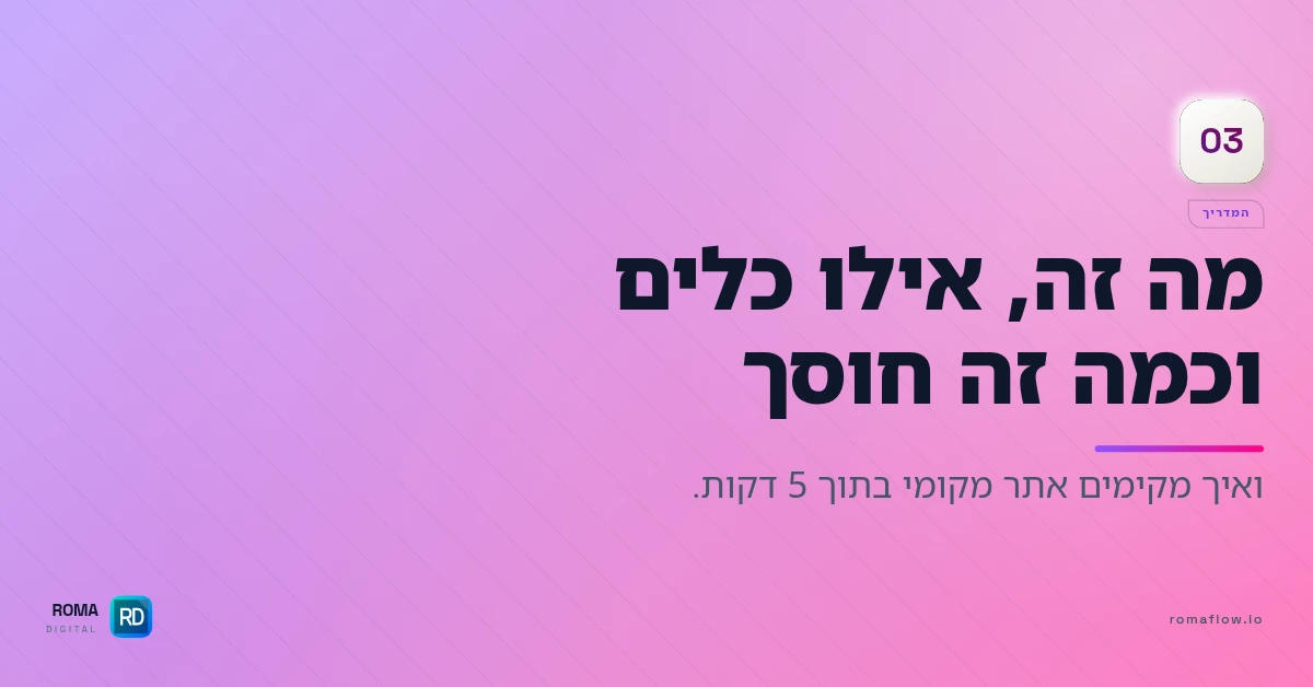 מדריך בנייה מקומית
