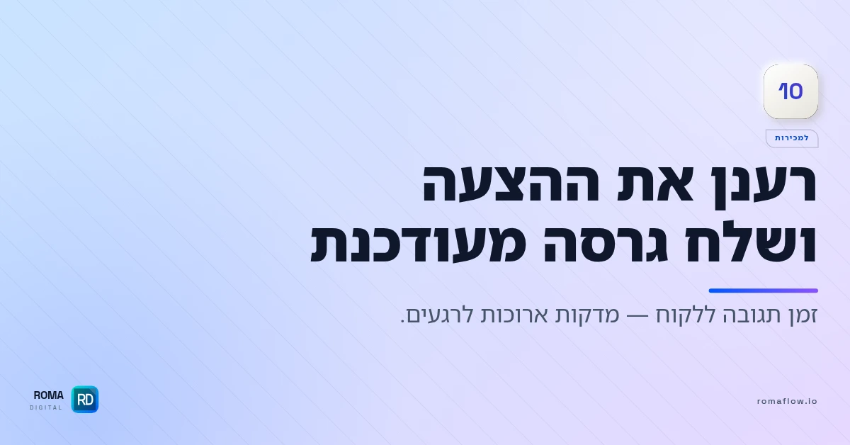 פרפלקסיטי למחלקת מכירות