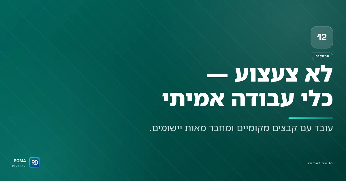 פרפלקסיטי כלי עבודה אמיתי