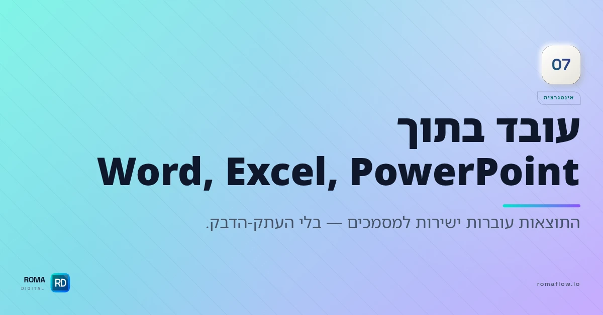 פרפלקסיטי בתוך אופיס 365