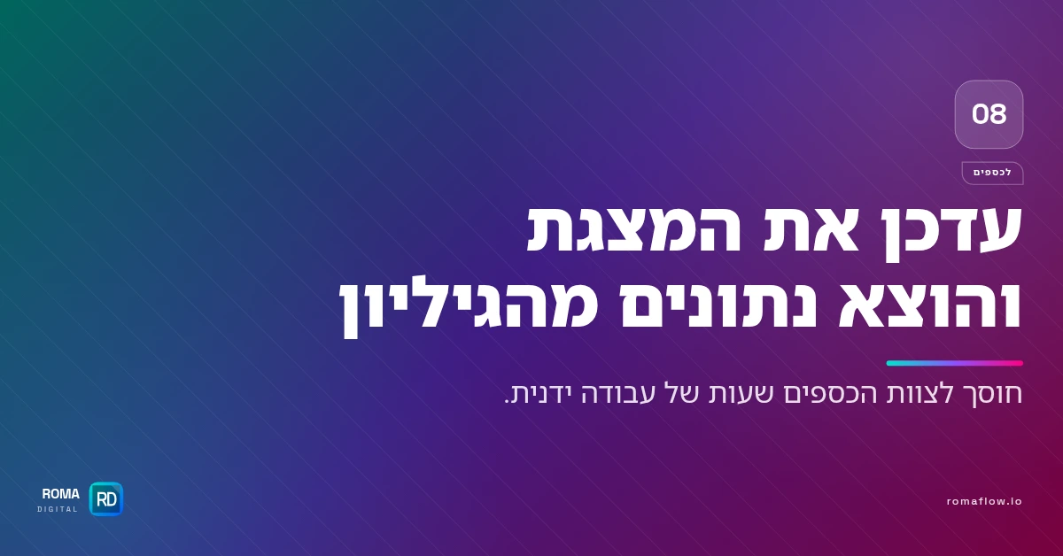 פרפלקסיטי למחלקת כספים