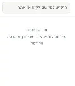 מנהל חוזי עבודה – יצירה, עריכה וניהול חוזים חכם — צילום מסך 4