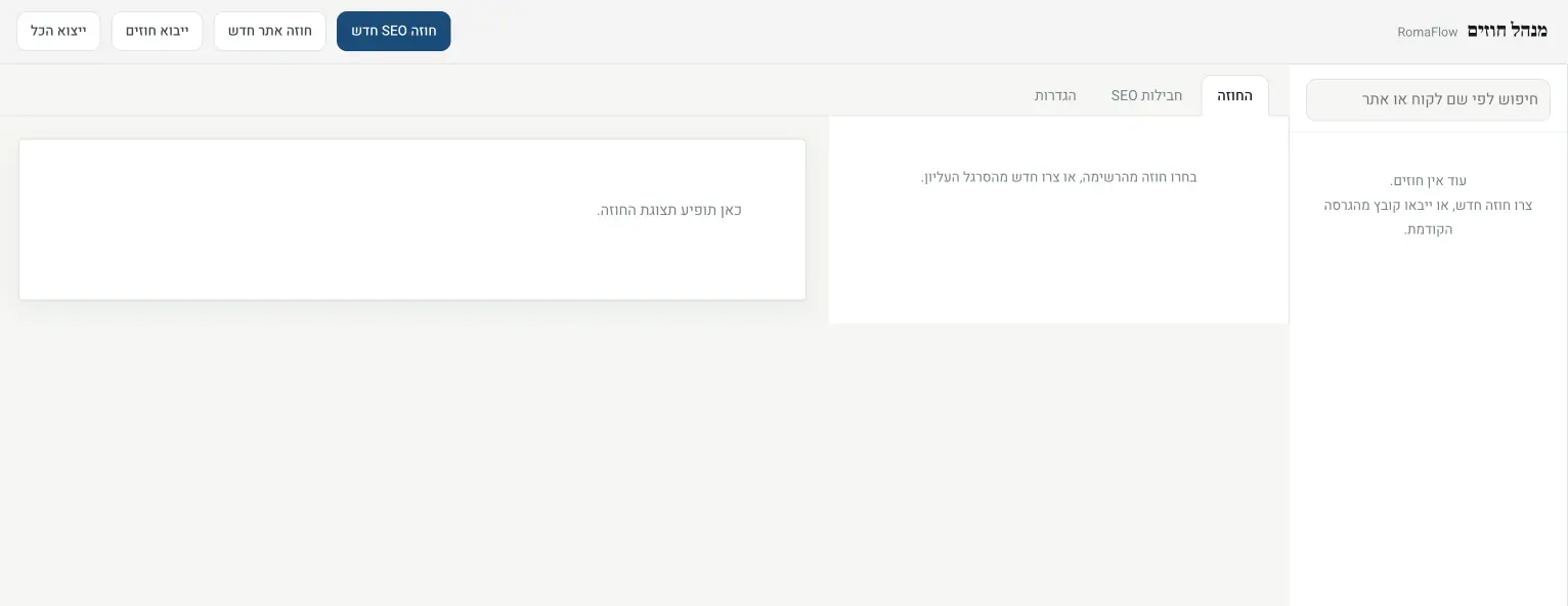 מנהל חוזי עבודה – יצירה, עריכה וניהול חוזים חכם — צילום מסך 5