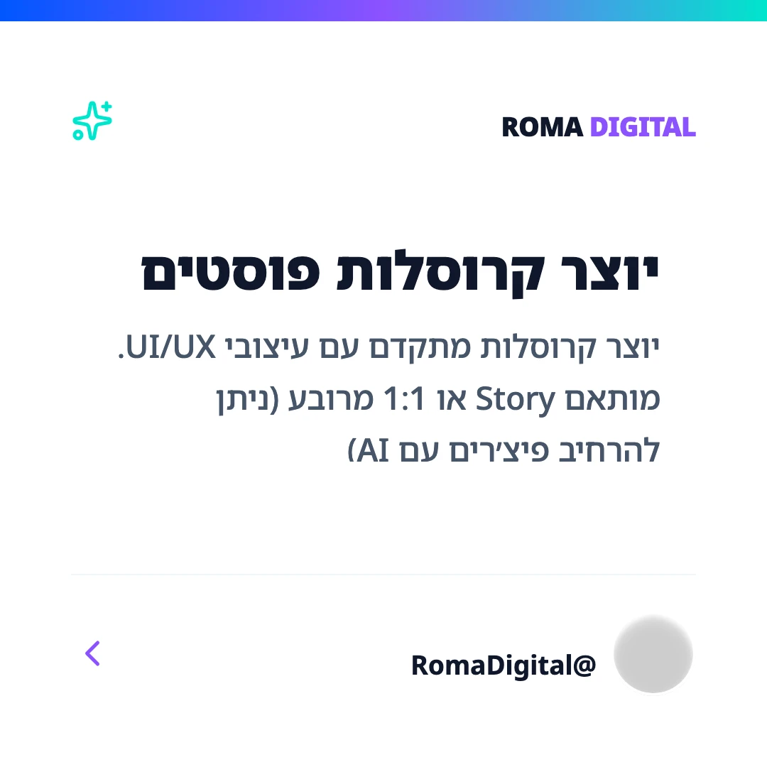 יוצר קרוסלת פוסטים לרשתות חברתיות — צילום מסך 1
