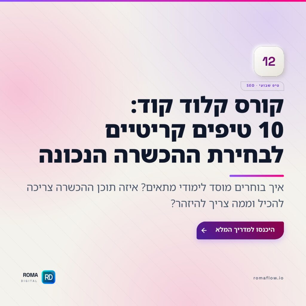 קורס לימודי קלוד קלוד המדריך - תמונה ראשית
