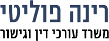 רינה פוליטי